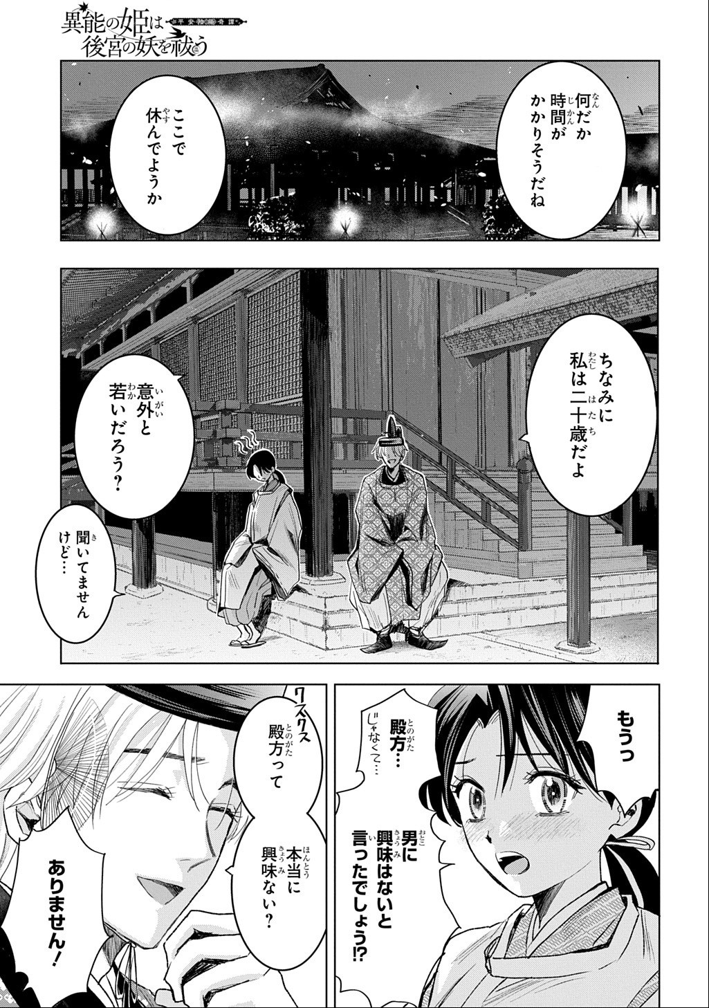 Inou no Hime wa Koukyuu no Ayakashi wo Harau - Heian Onmyou Kitan Chapter 8 21ページ