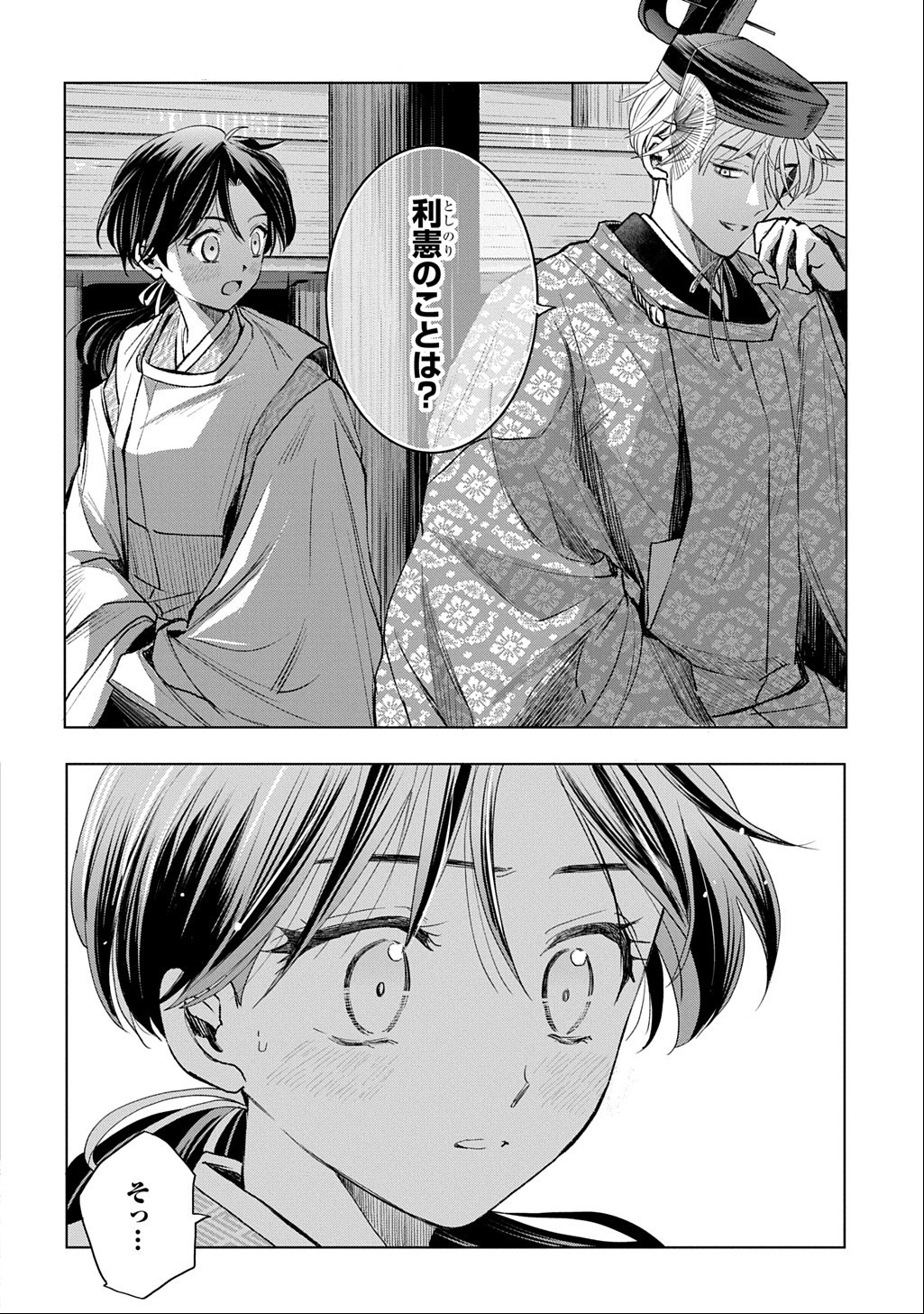 Inou no Hime wa Koukyuu no Ayakashi wo Harau - Heian Onmyou Kitan Chapter 8 22ページ