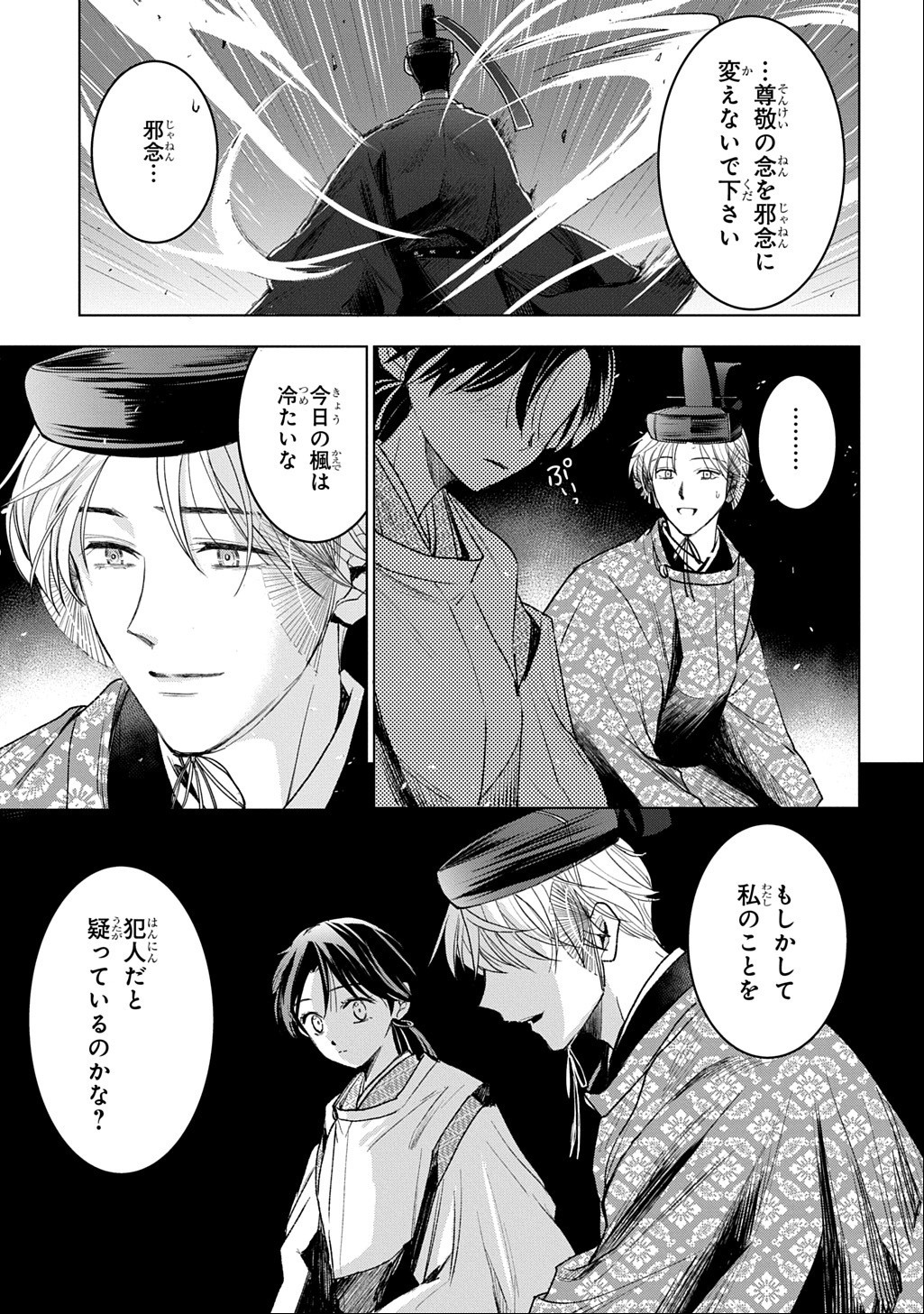 Inou no Hime wa Koukyuu no Ayakashi wo Harau - Heian Onmyou Kitan Chapter 8 23ページ