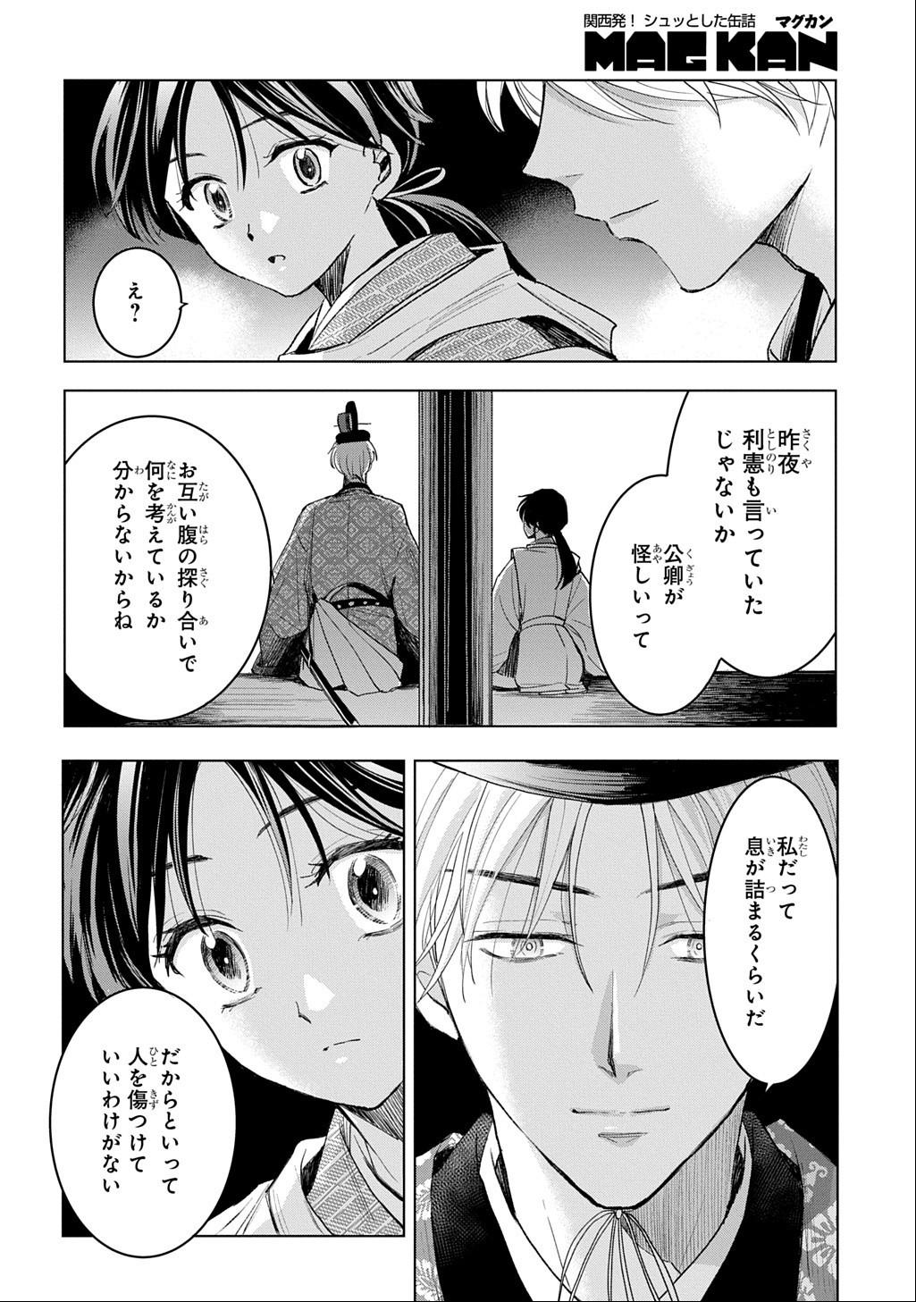 Inou no Hime wa Koukyuu no Ayakashi wo Harau - Heian Onmyou Kitan Chapter 8 24ページ