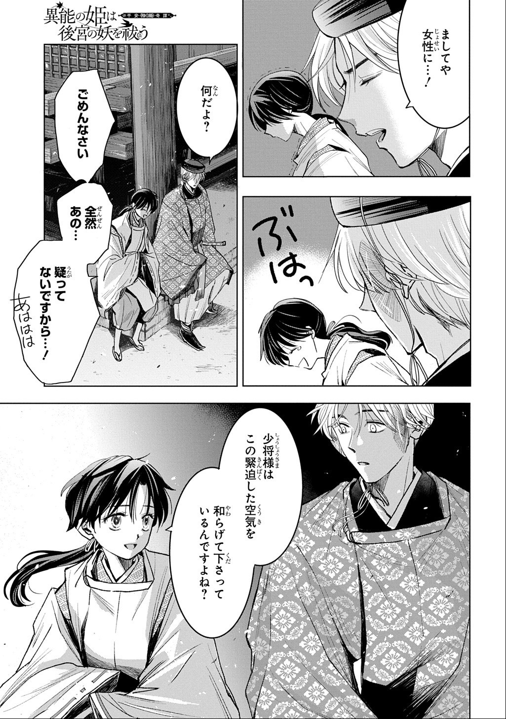 Inou no Hime wa Koukyuu no Ayakashi wo Harau - Heian Onmyou Kitan Chapter 8 25ページ