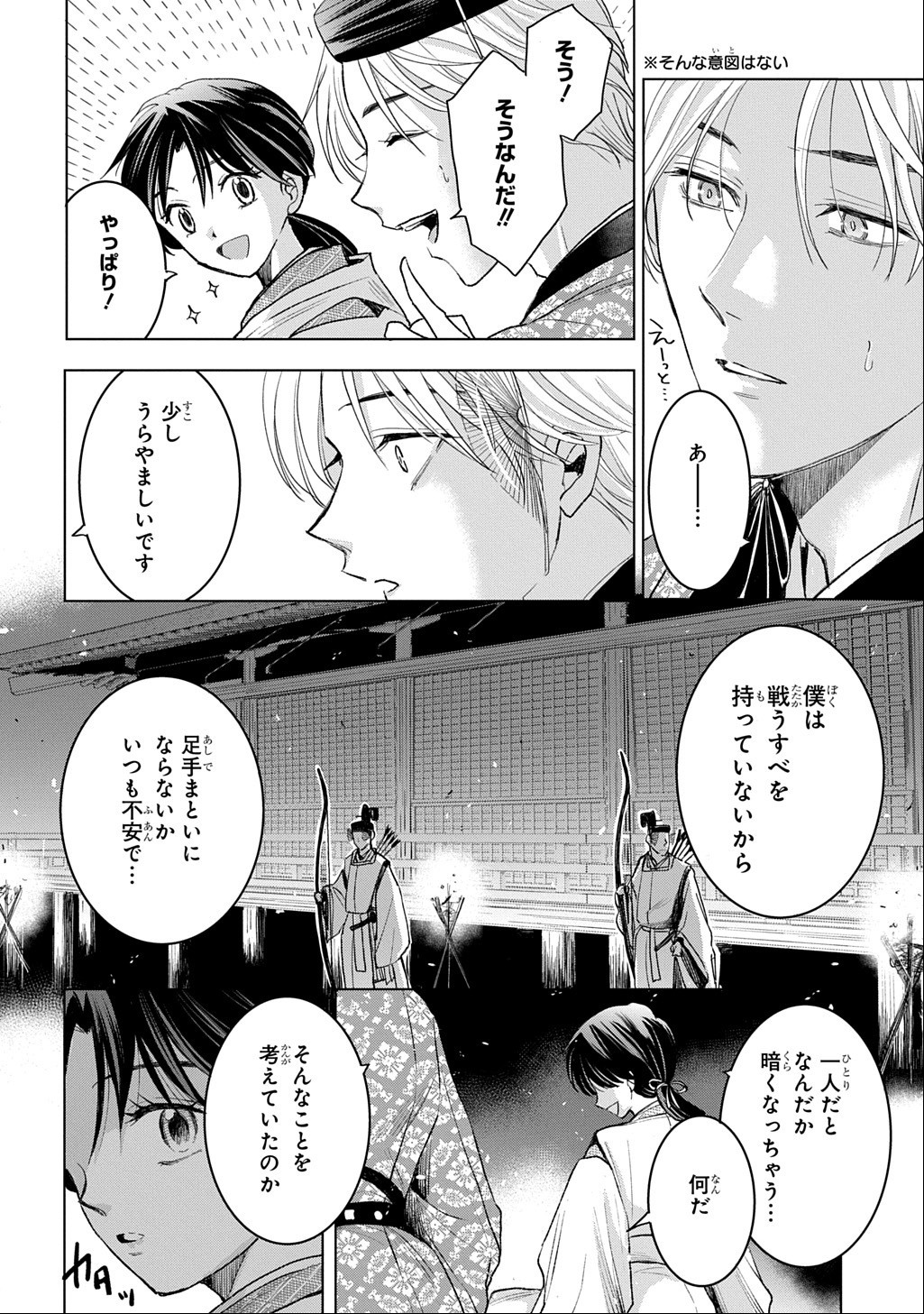 Inou no Hime wa Koukyuu no Ayakashi wo Harau - Heian Onmyou Kitan Chapter 8 26ページ