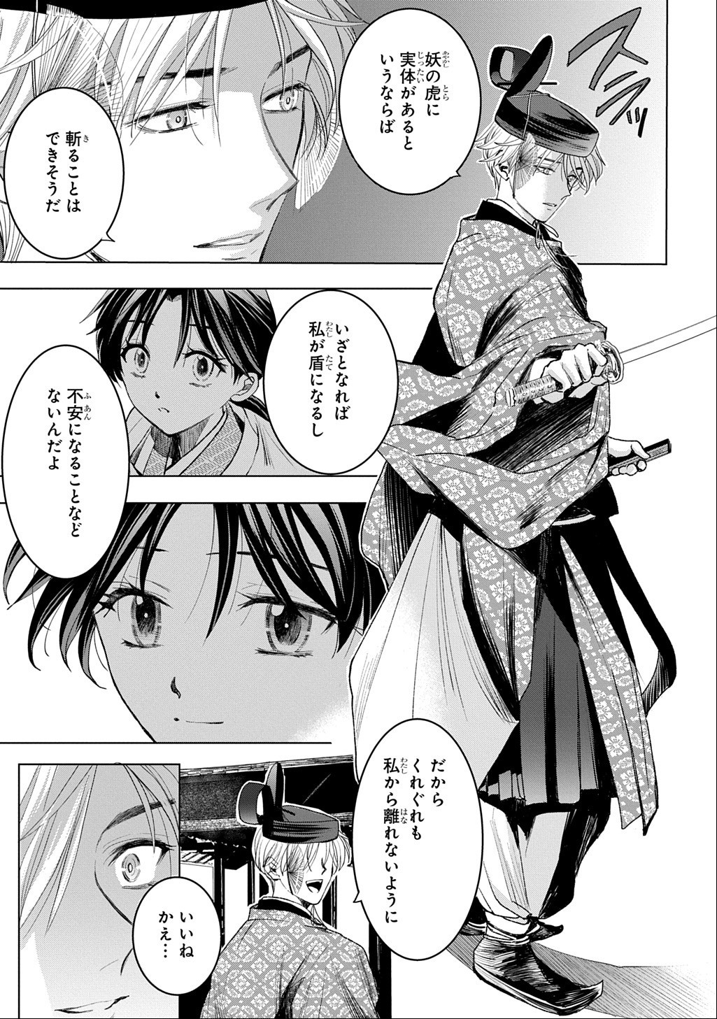 Inou no Hime wa Koukyuu no Ayakashi wo Harau - Heian Onmyou Kitan Chapter 8 27ページ