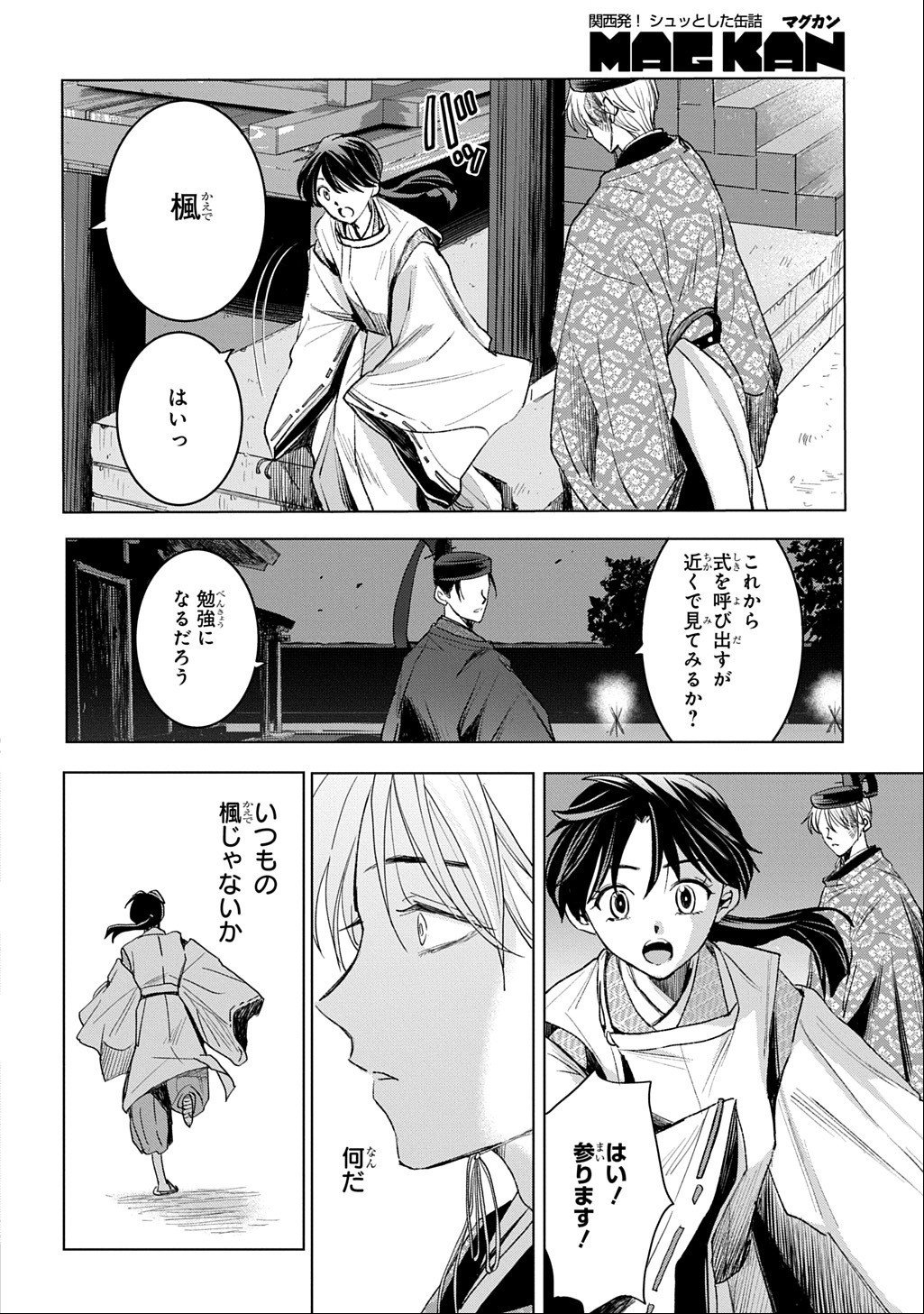 Inou no Hime wa Koukyuu no Ayakashi wo Harau - Heian Onmyou Kitan Chapter 8 30ページ
