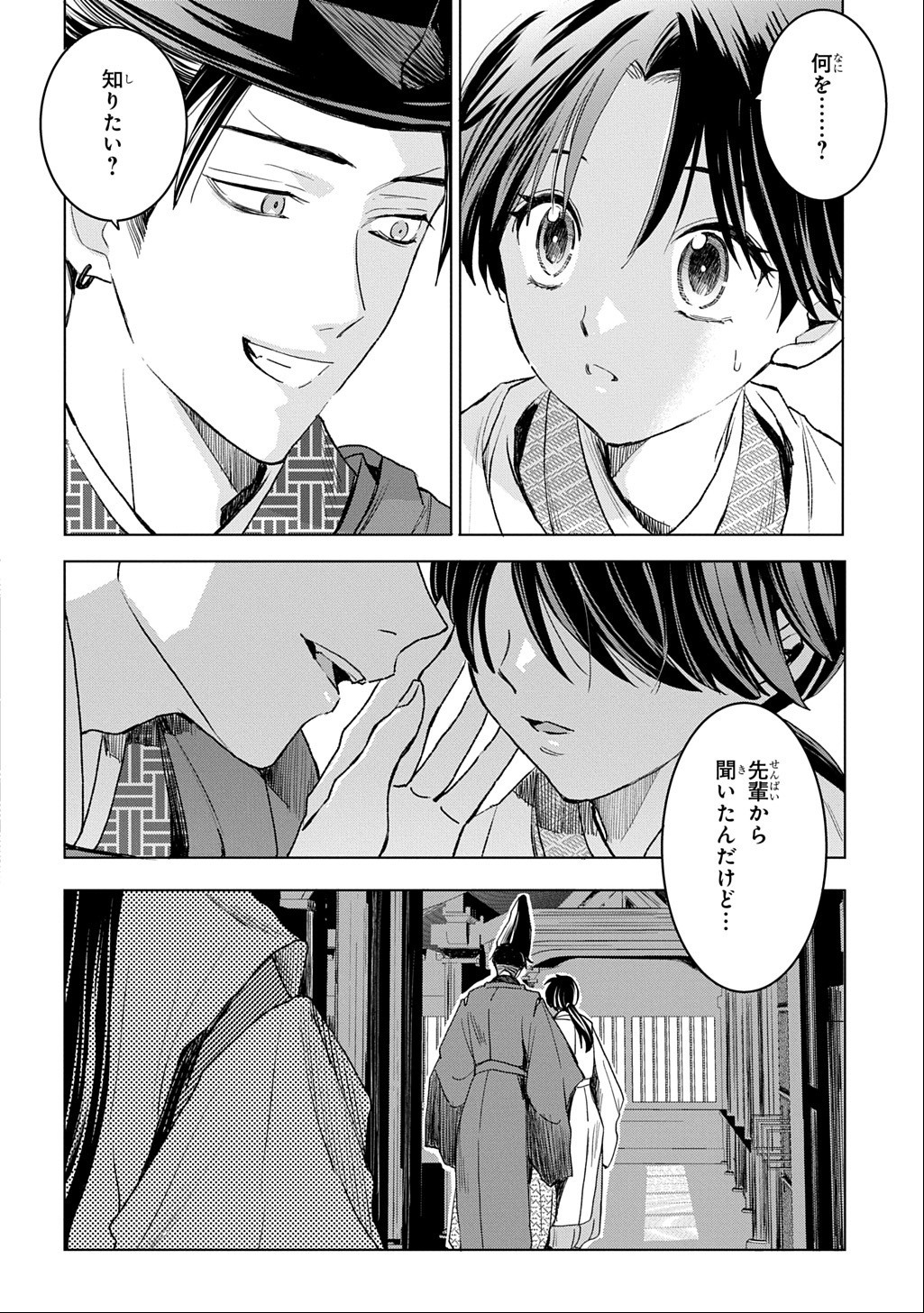 Inou no Hime wa Koukyuu no Ayakashi wo Harau - Heian Onmyou Kitan Chapter 8 4ページ