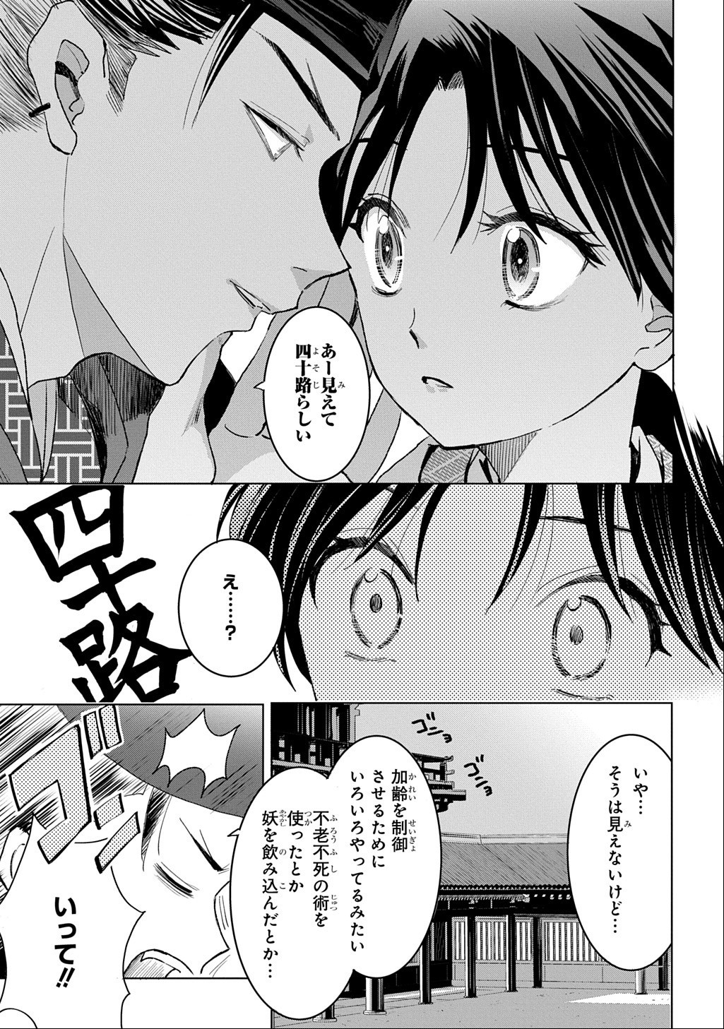 Inou no Hime wa Koukyuu no Ayakashi wo Harau - Heian Onmyou Kitan Chapter 8 5ページ