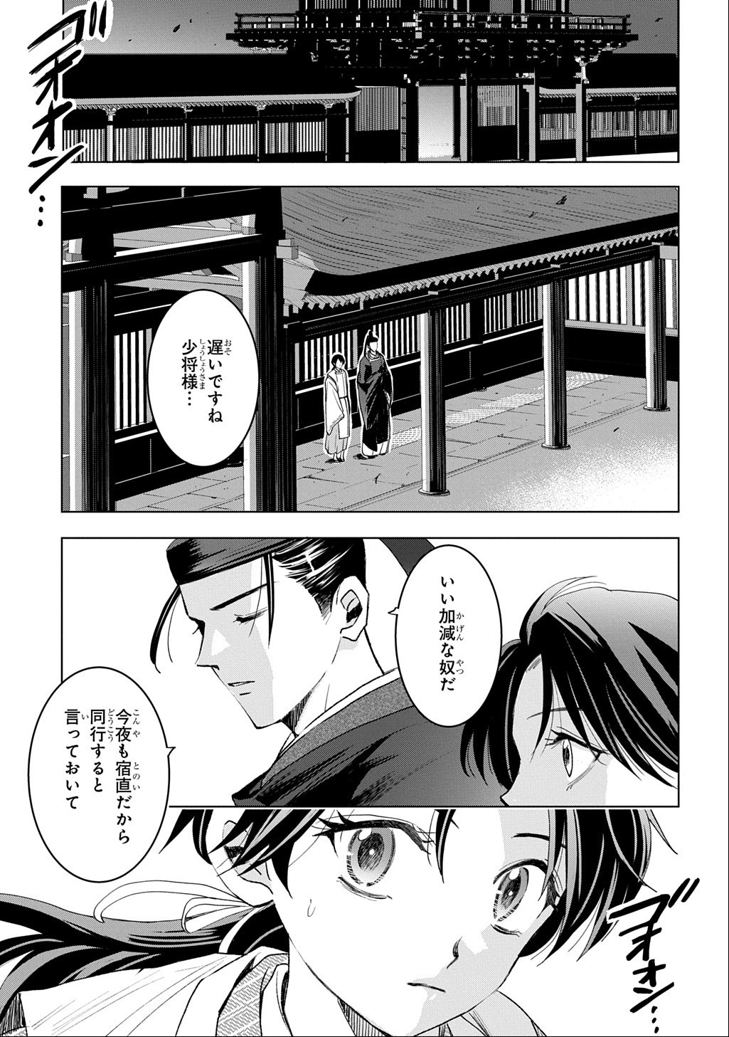 Inou no Hime wa Koukyuu no Ayakashi wo Harau - Heian Onmyou Kitan Chapter 8 7ページ