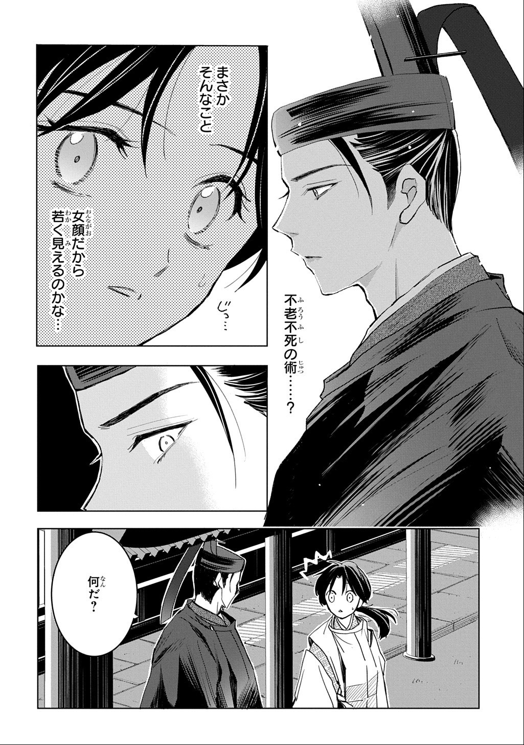 Inou no Hime wa Koukyuu no Ayakashi wo Harau - Heian Onmyou Kitan Chapter 8 8ページ