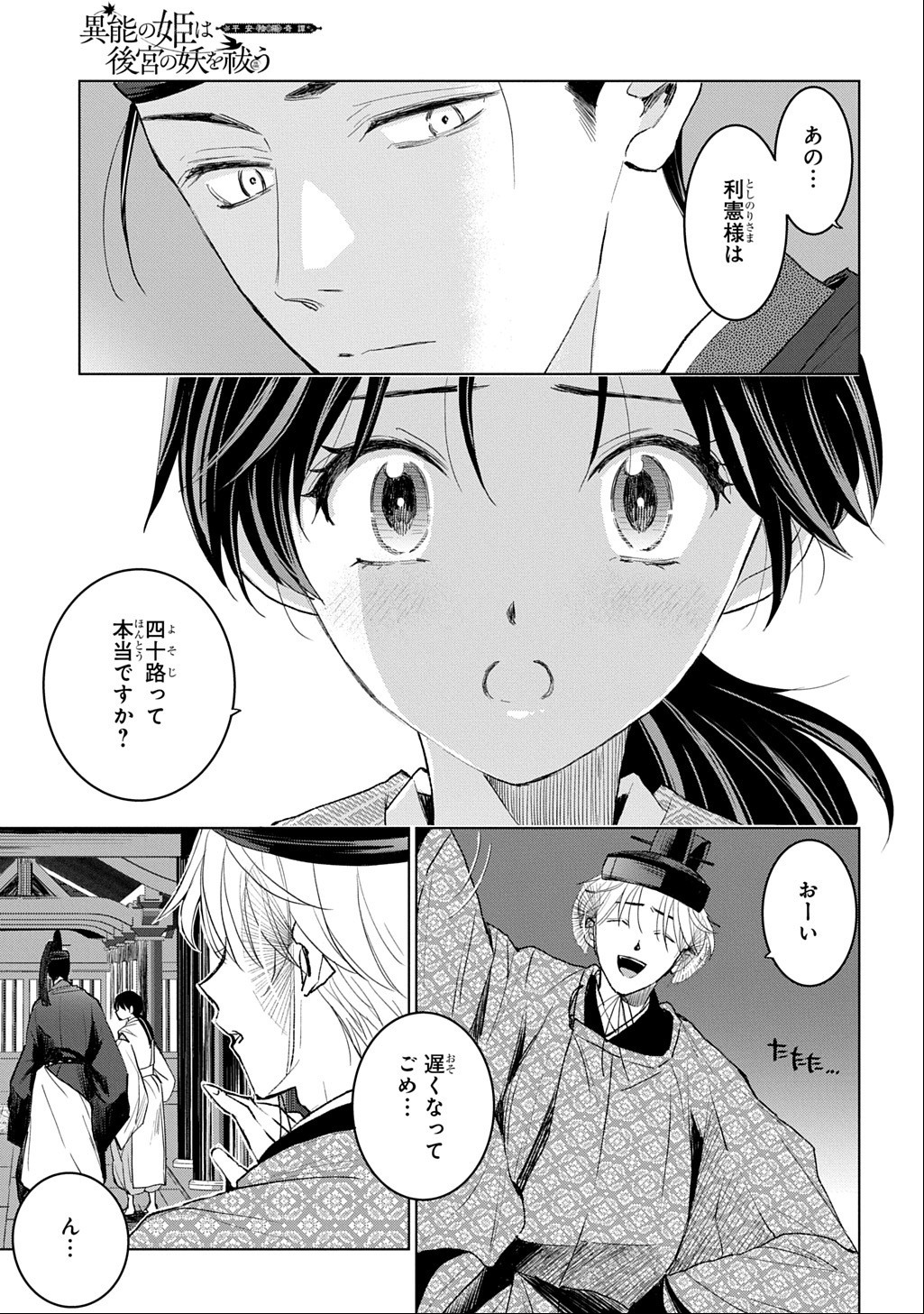 Inou no Hime wa Koukyuu no Ayakashi wo Harau - Heian Onmyou Kitan Chapter 8 9ページ