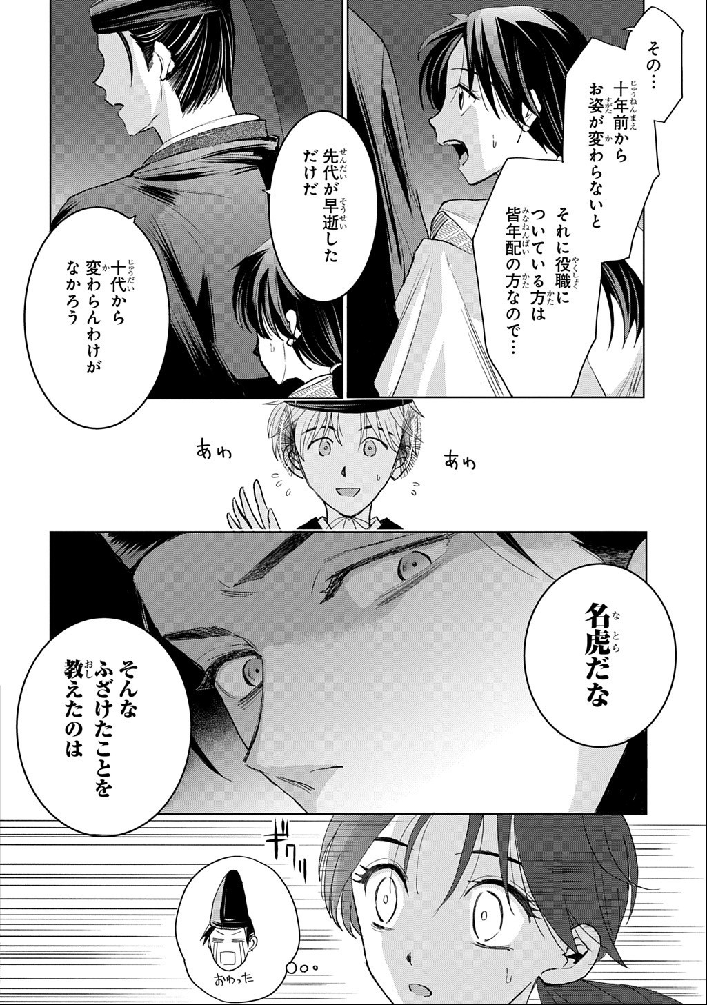 Inou no Hime wa Koukyuu no Ayakashi wo Harau - Heian Onmyou Kitan Chapter 8 10ページ