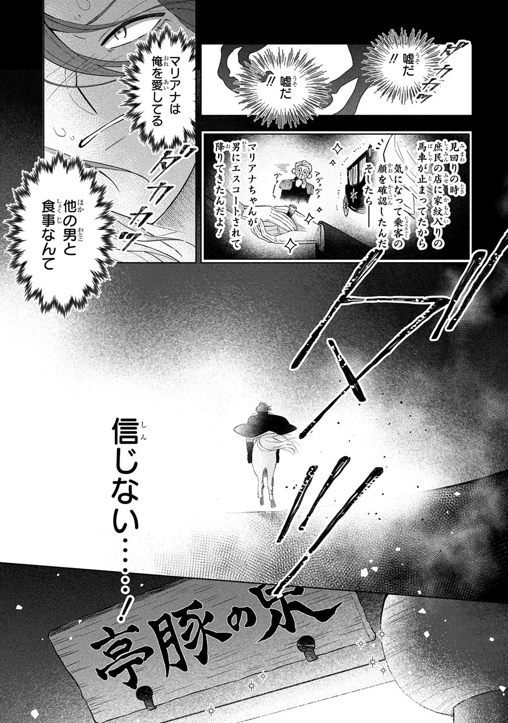 Mote Youso no Ooi Konyakusha ni Tenshi no Tekken Chapter 5 1ページ