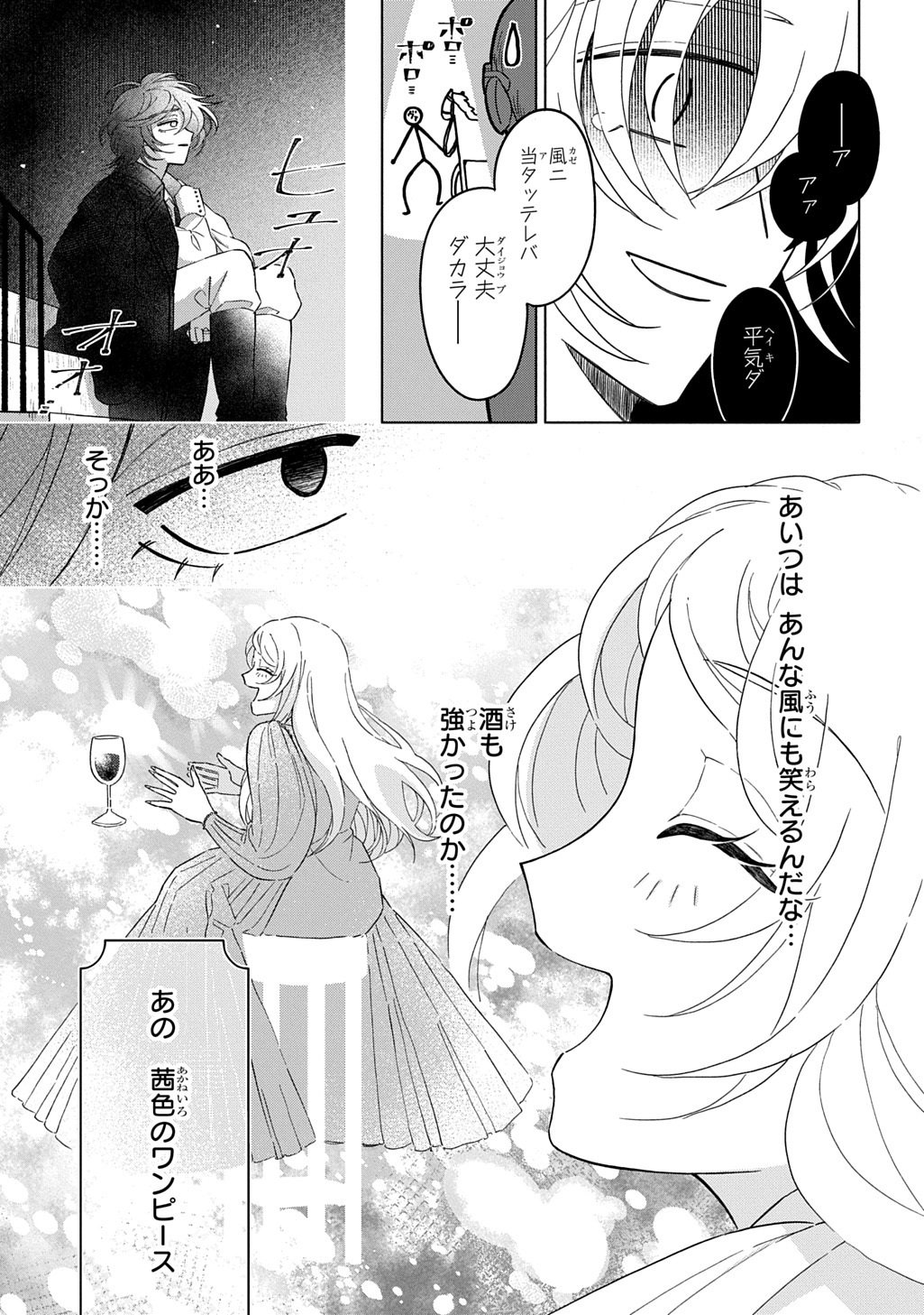 Mote Youso no Ooi Konyakusha ni Tenshi no Tekken Chapter 5 11ページ