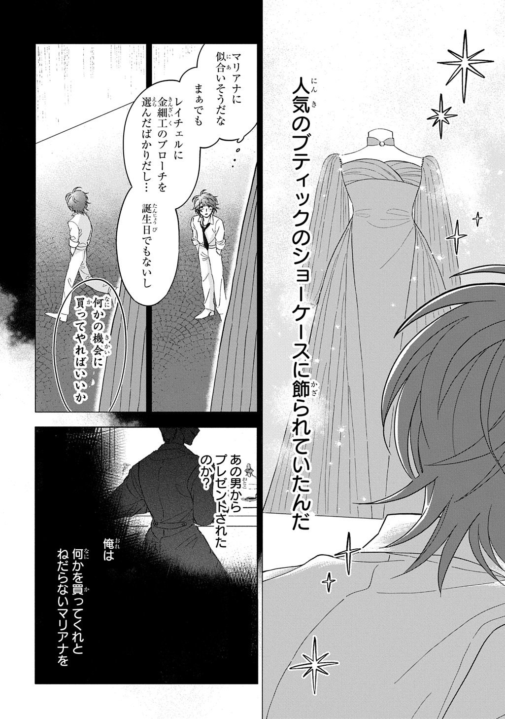 Mote Youso no Ooi Konyakusha ni Tenshi no Tekken Chapter 5 12ページ