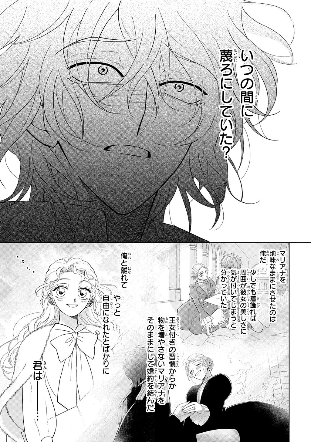 Mote Youso no Ooi Konyakusha ni Tenshi no Tekken Chapter 5 13ページ