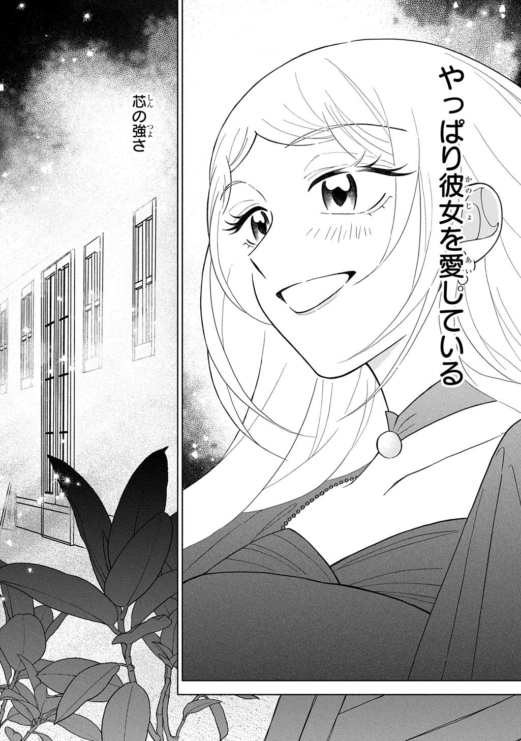 Mote Youso no Ooi Konyakusha ni Tenshi no Tekken Chapter 5 14ページ