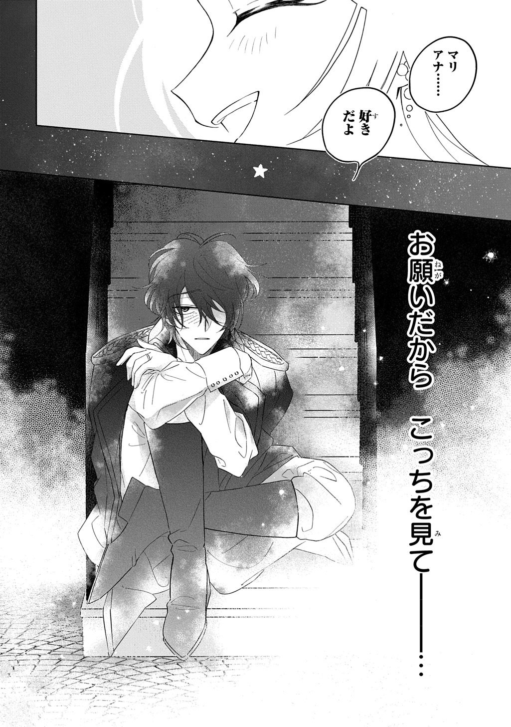 Mote Youso no Ooi Konyakusha ni Tenshi no Tekken Chapter 5 16ページ