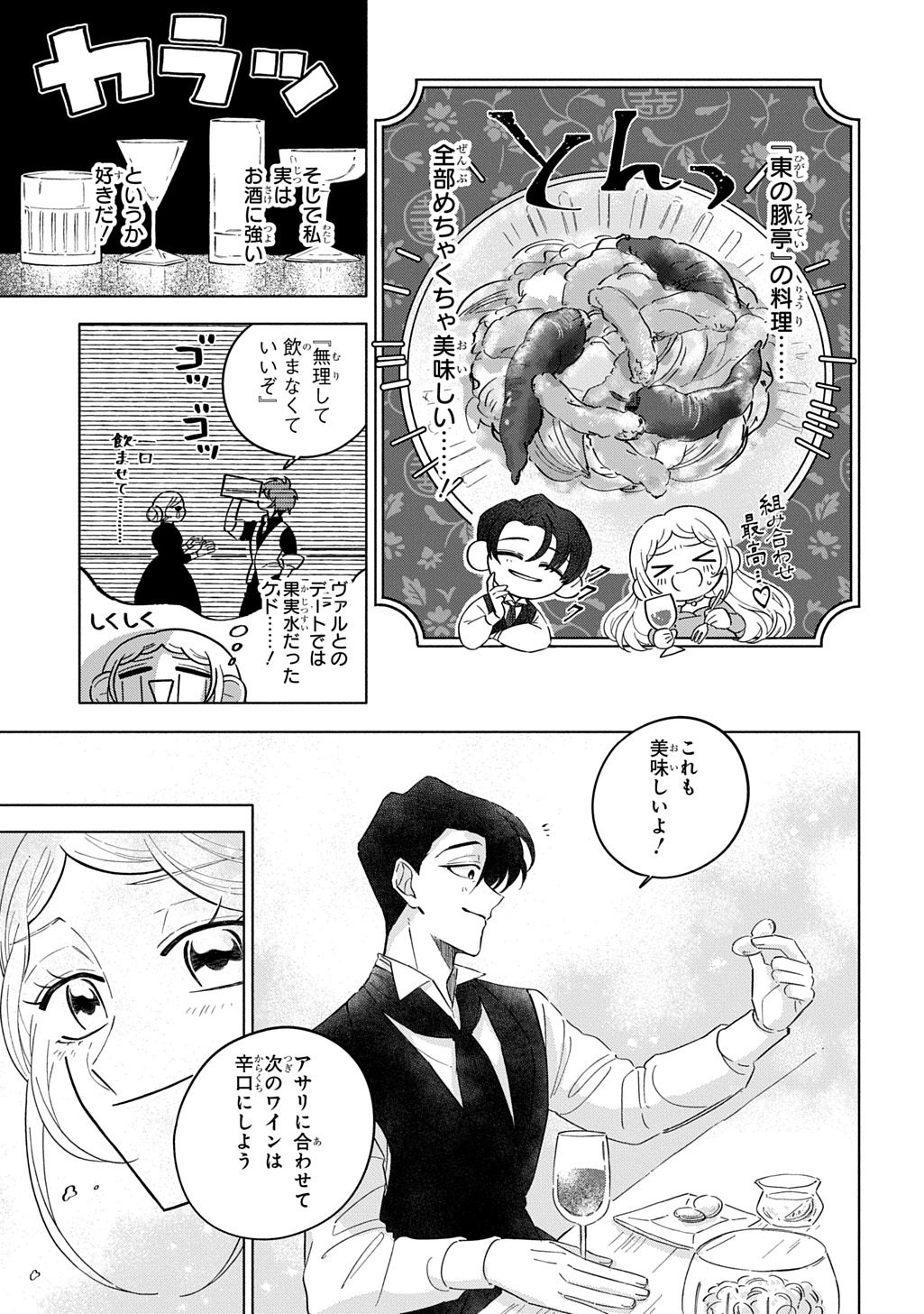 Mote Youso no Ooi Konyakusha ni Tenshi no Tekken Chapter 5 3ページ