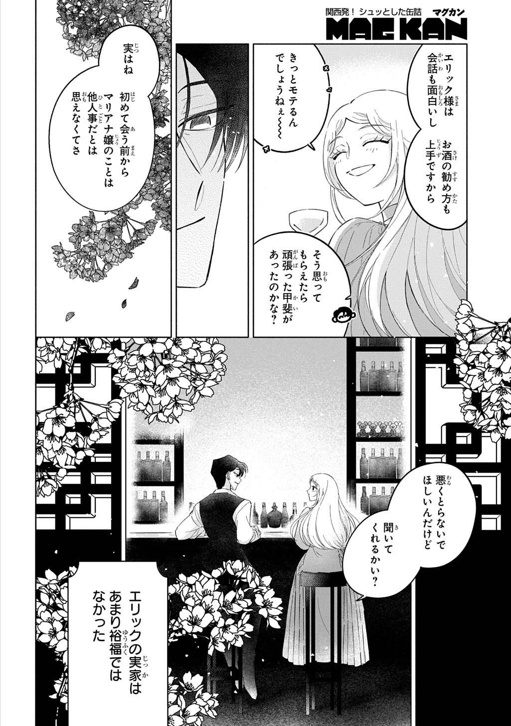 Mote Youso no Ooi Konyakusha ni Tenshi no Tekken Chapter 5 4ページ