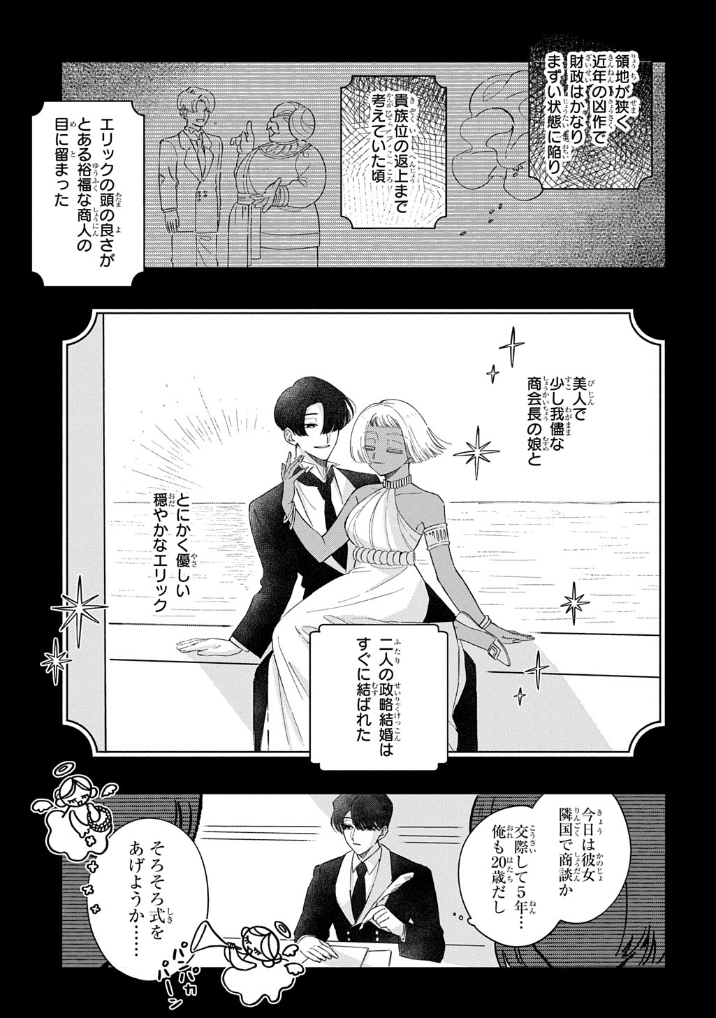 Mote Youso no Ooi Konyakusha ni Tenshi no Tekken Chapter 5 5ページ