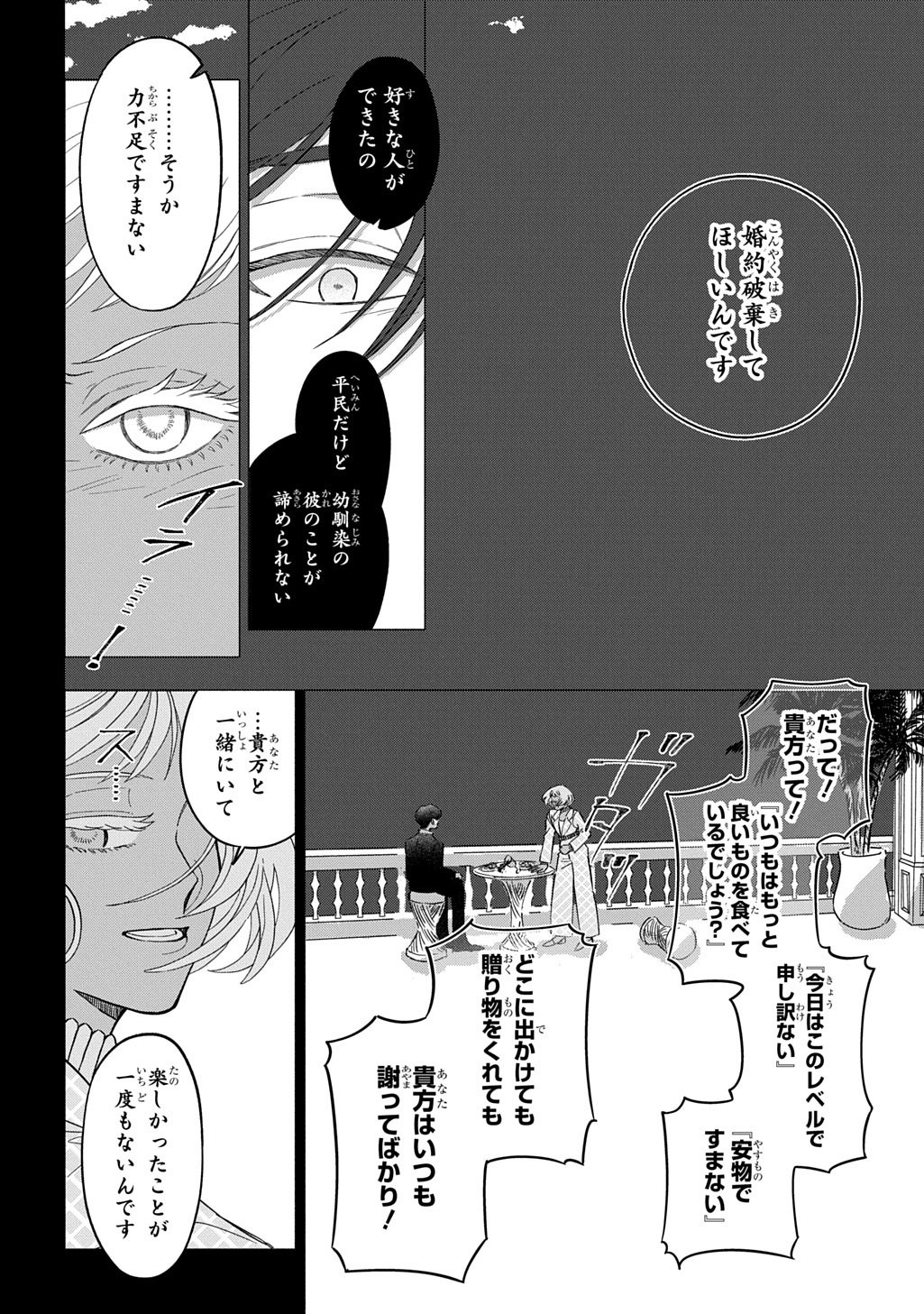 Mote Youso no Ooi Konyakusha ni Tenshi no Tekken Chapter 5 6ページ