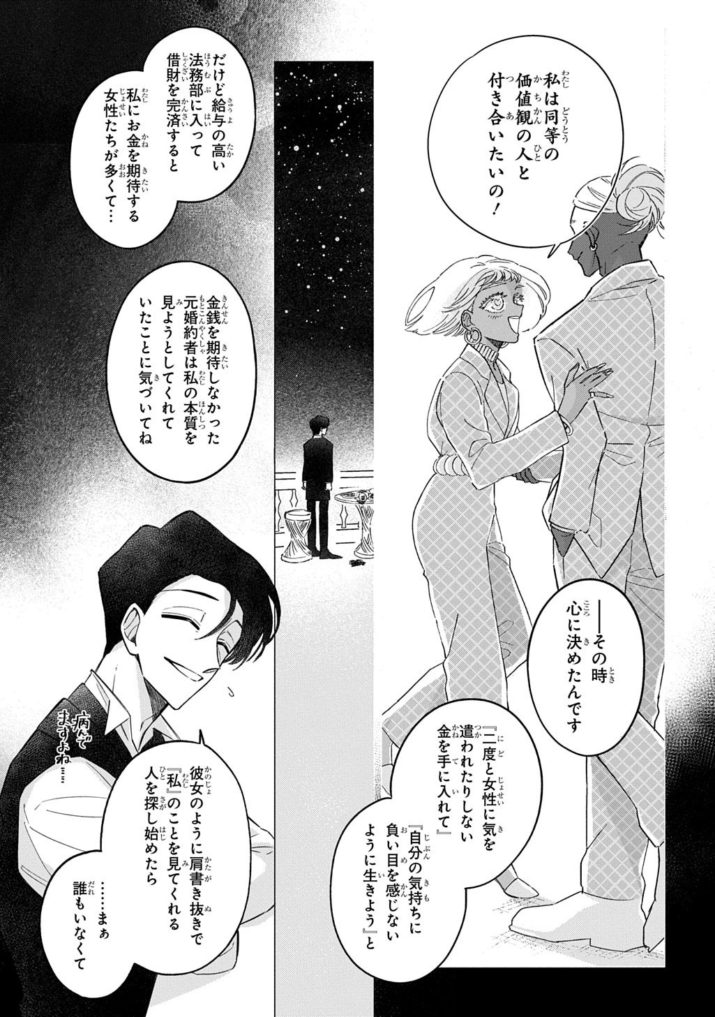 Mote Youso no Ooi Konyakusha ni Tenshi no Tekken Chapter 5 7ページ