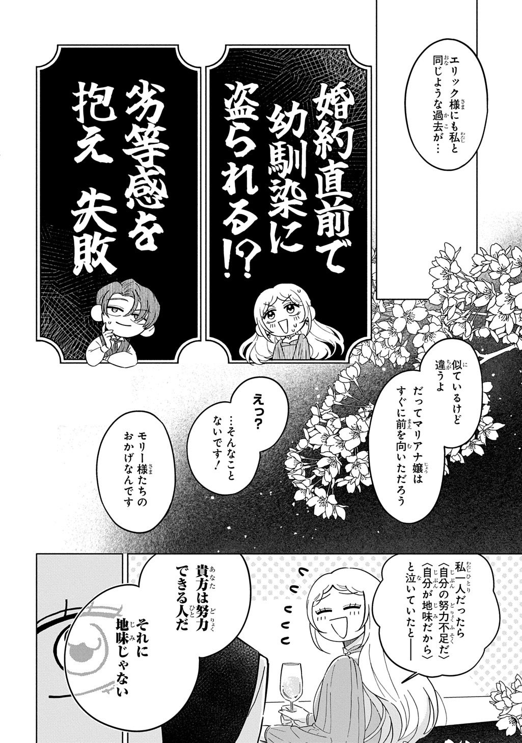 Mote Youso no Ooi Konyakusha ni Tenshi no Tekken Chapter 5 8ページ