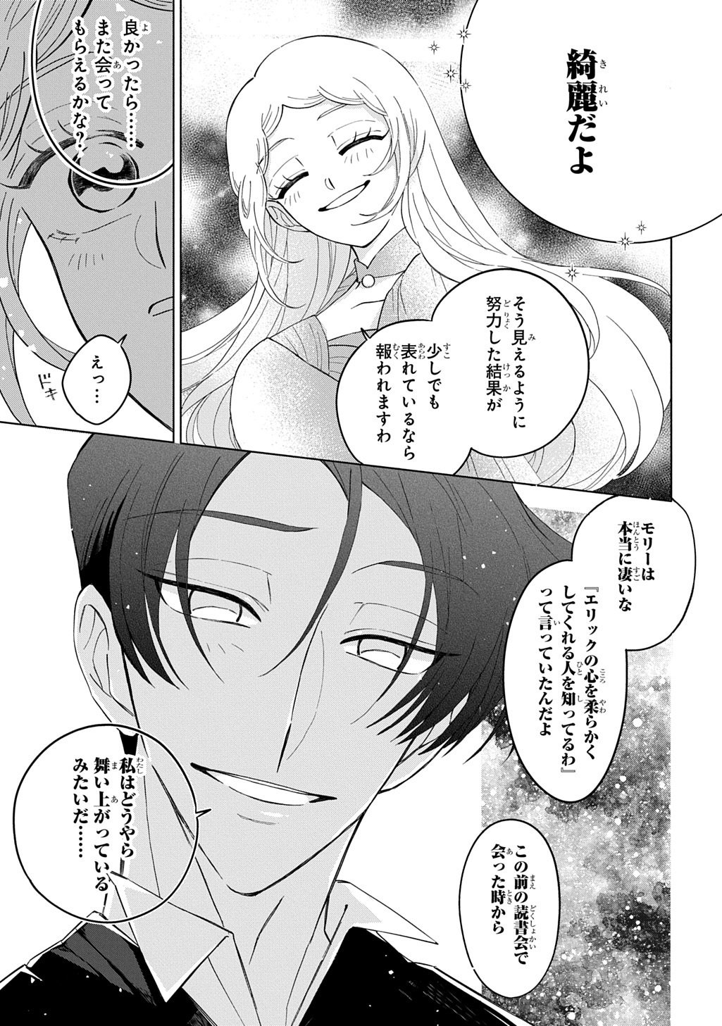 Mote Youso no Ooi Konyakusha ni Tenshi no Tekken Chapter 5 9ページ