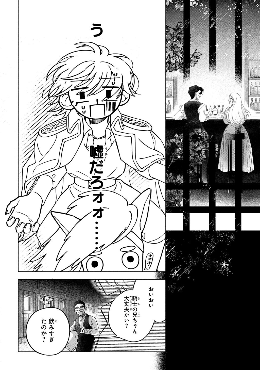 Mote Youso no Ooi Konyakusha ni Tenshi no Tekken Chapter 5 10ページ