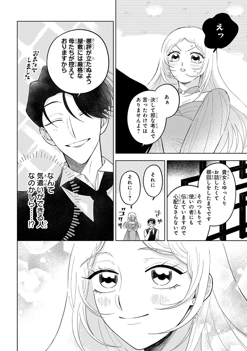 Mote Youso no Ooi Konyakusha ni Tenshi no Tekken Chapter 6 2ページ