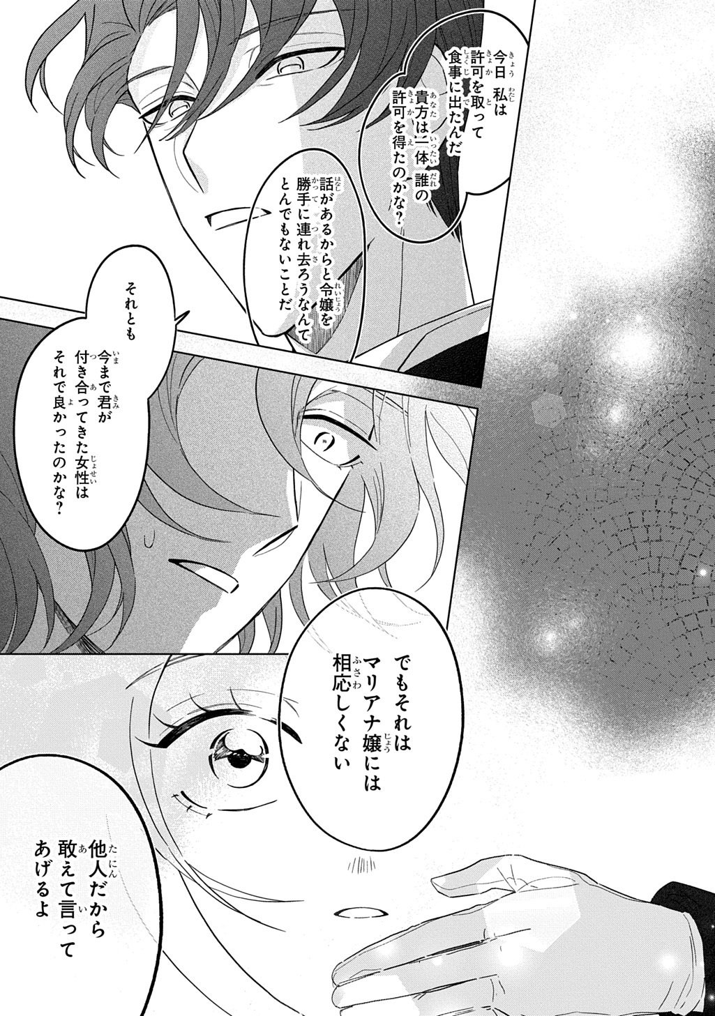 Mote Youso no Ooi Konyakusha ni Tenshi no Tekken Chapter 6 11ページ