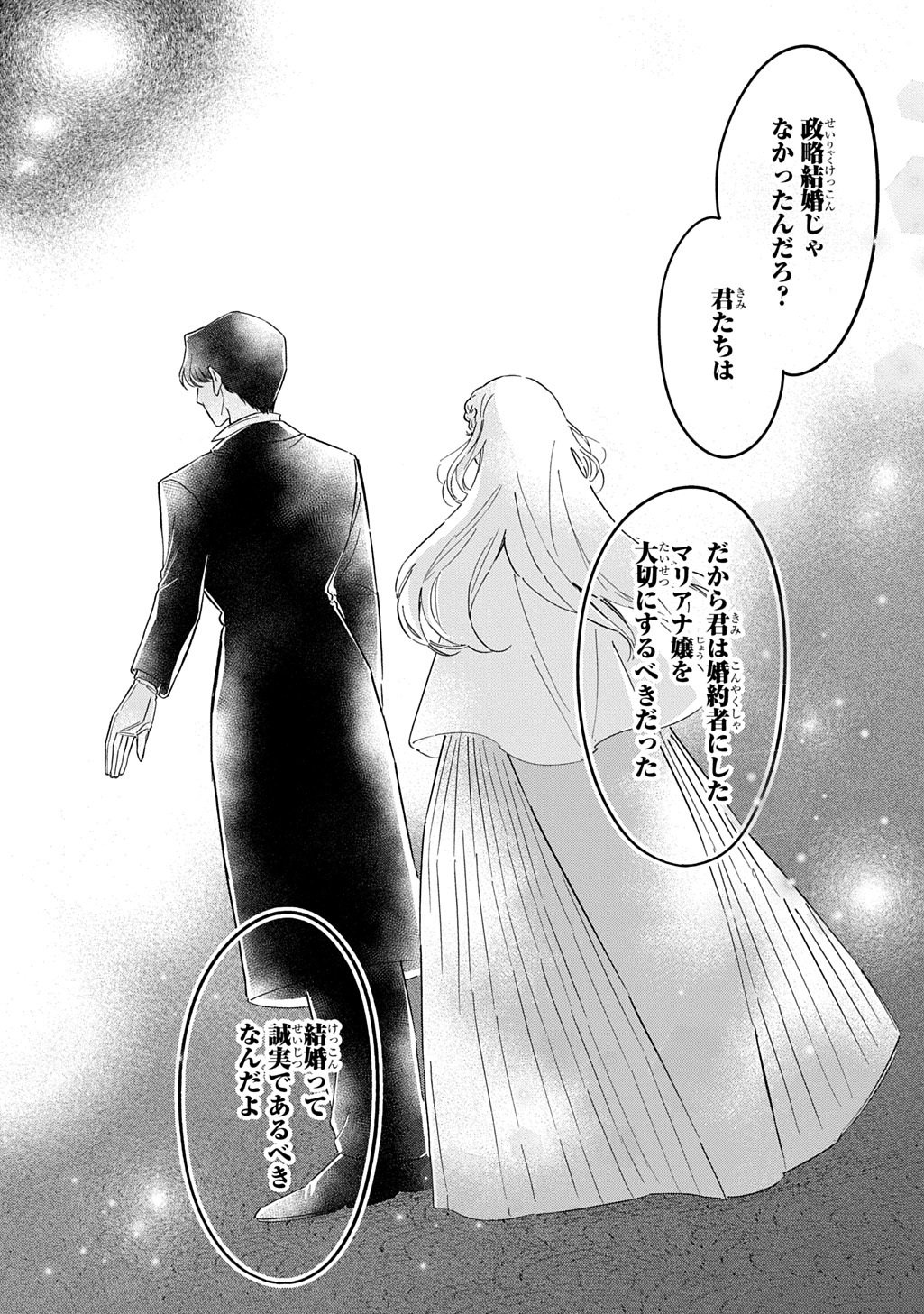 Mote Youso no Ooi Konyakusha ni Tenshi no Tekken Chapter 6 12ページ