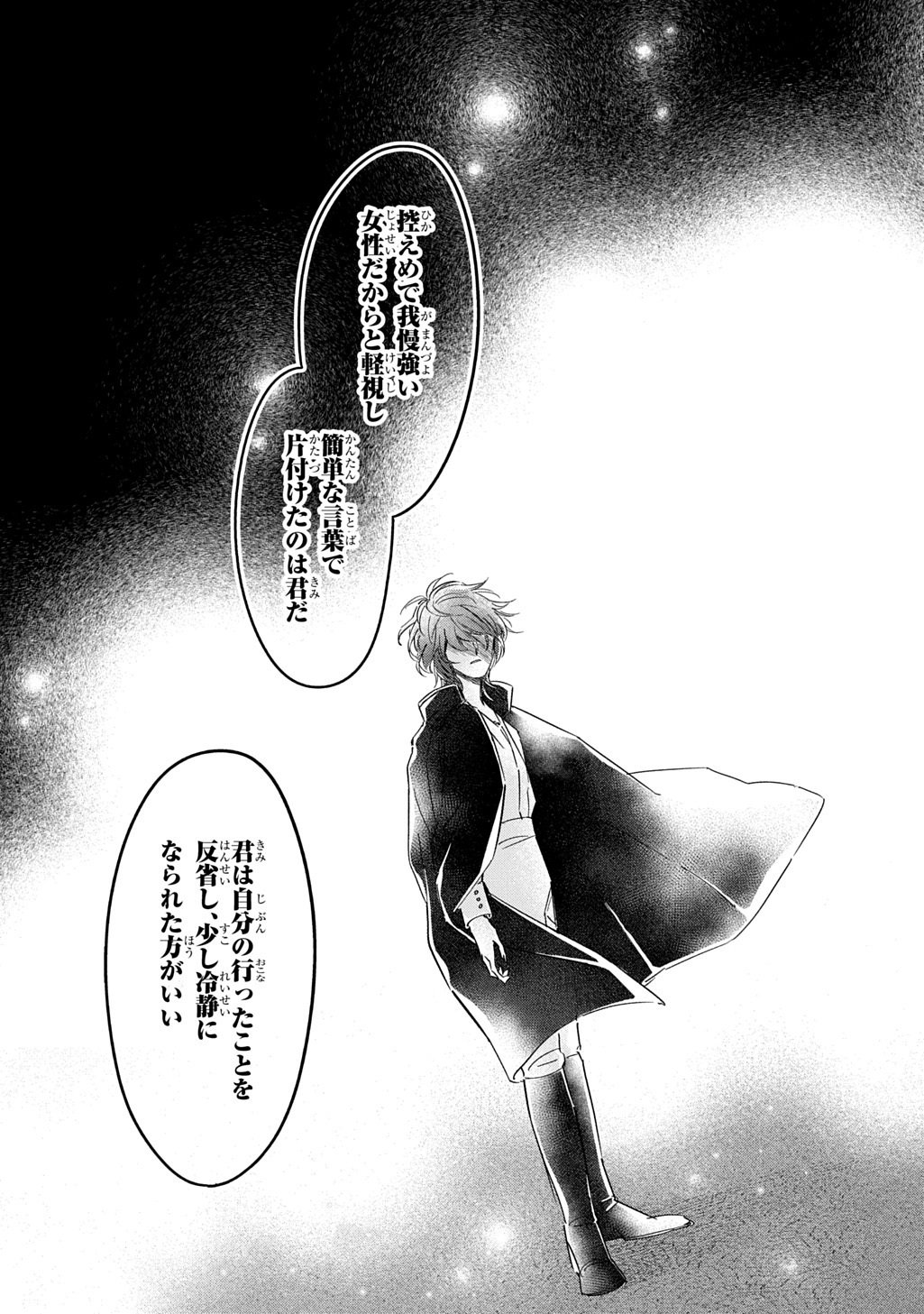 Mote Youso no Ooi Konyakusha ni Tenshi no Tekken Chapter 6 13ページ