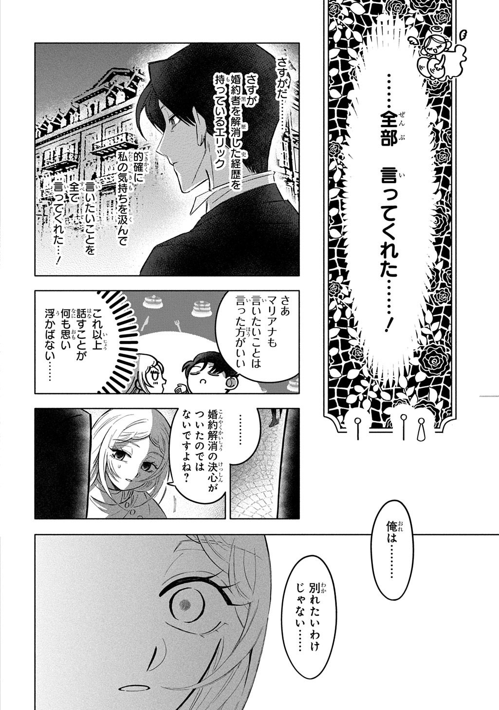 Mote Youso no Ooi Konyakusha ni Tenshi no Tekken Chapter 6 14ページ