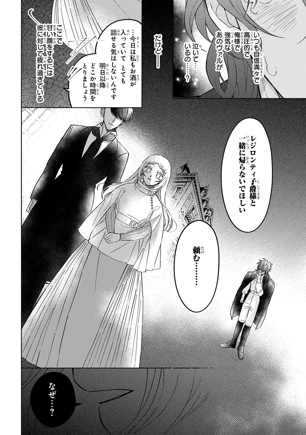 Mote Youso no Ooi Konyakusha ni Tenshi no Tekken Chapter 6 16ページ