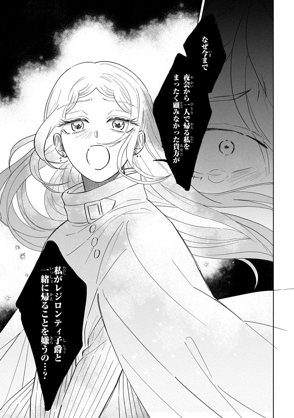 Mote Youso no Ooi Konyakusha ni Tenshi no Tekken Chapter 6 17ページ