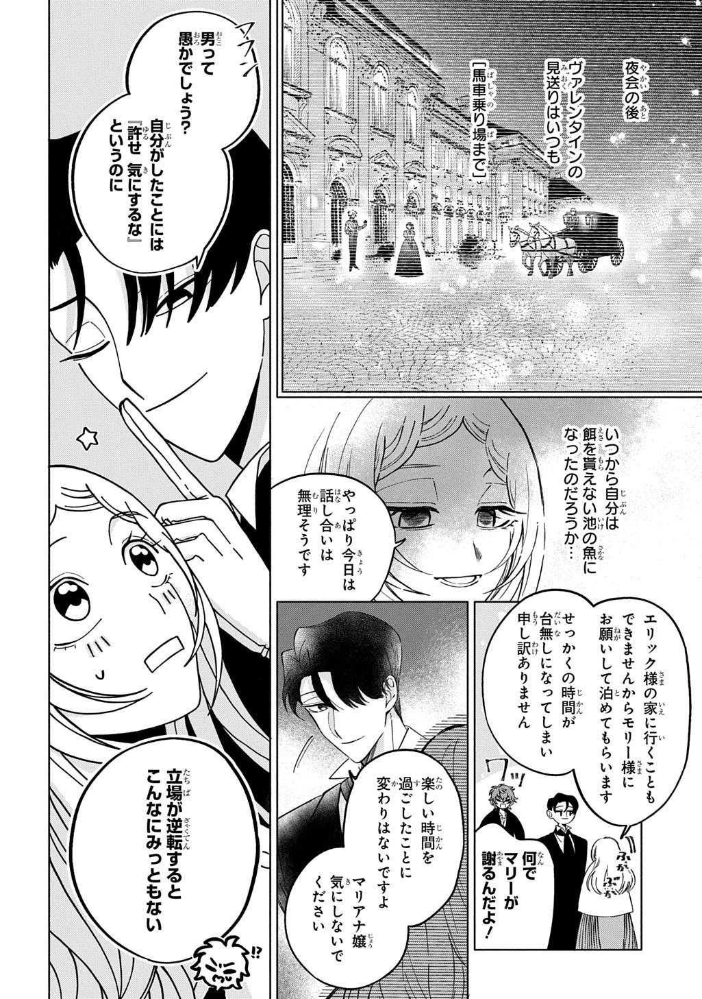 Mote Youso no Ooi Konyakusha ni Tenshi no Tekken Chapter 6 18ページ