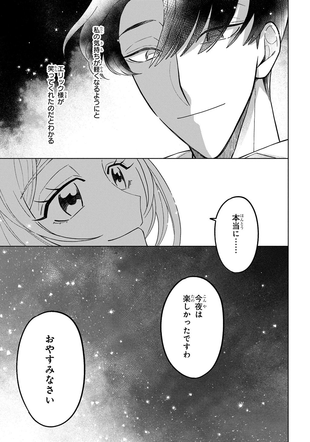 Mote Youso no Ooi Konyakusha ni Tenshi no Tekken Chapter 6 19ページ
