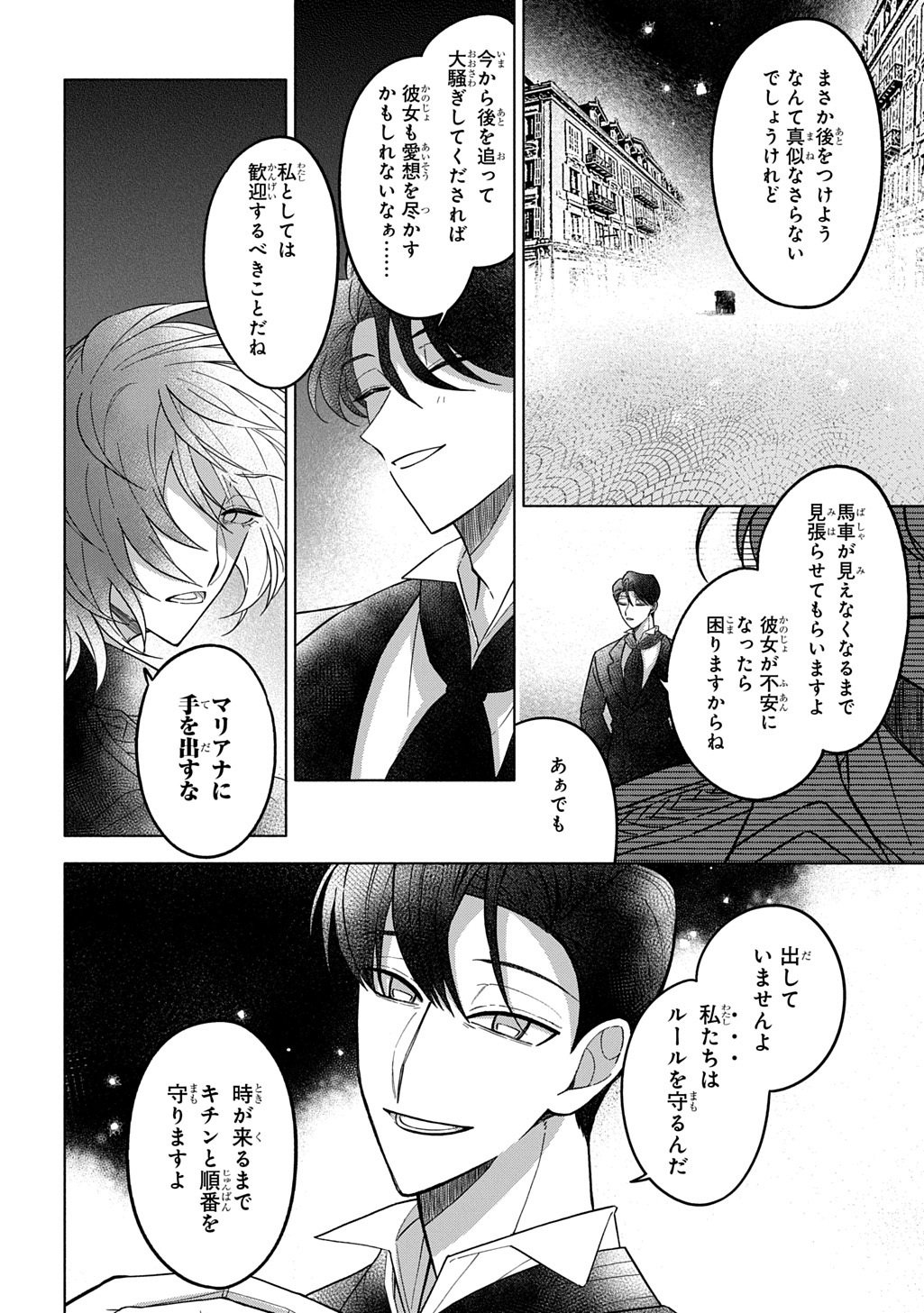 Mote Youso no Ooi Konyakusha ni Tenshi no Tekken Chapter 6 20ページ