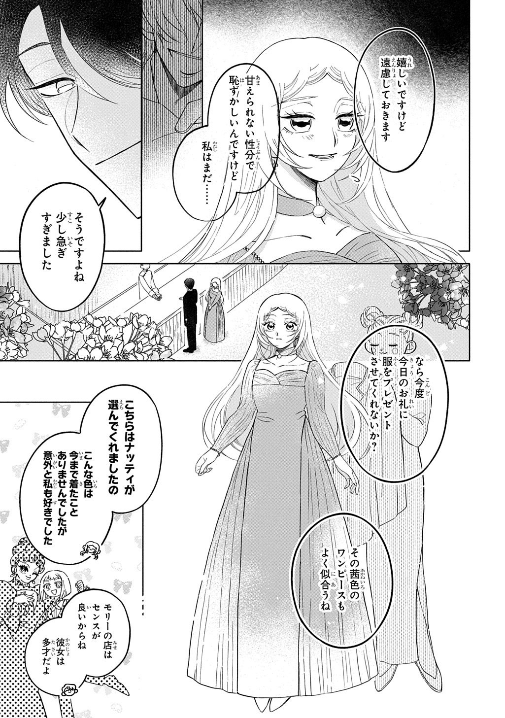 Mote Youso no Ooi Konyakusha ni Tenshi no Tekken Chapter 6 3ページ