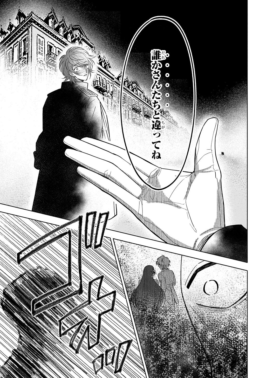 Mote Youso no Ooi Konyakusha ni Tenshi no Tekken Chapter 6 21ページ