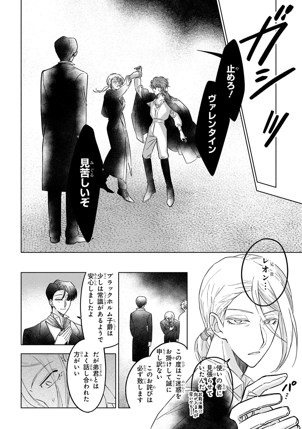 Mote Youso no Ooi Konyakusha ni Tenshi no Tekken Chapter 6 22ページ