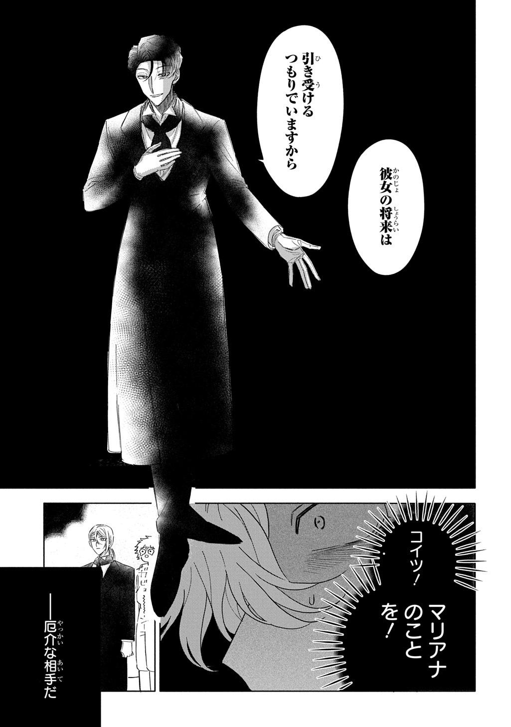 Mote Youso no Ooi Konyakusha ni Tenshi no Tekken Chapter 6 23ページ