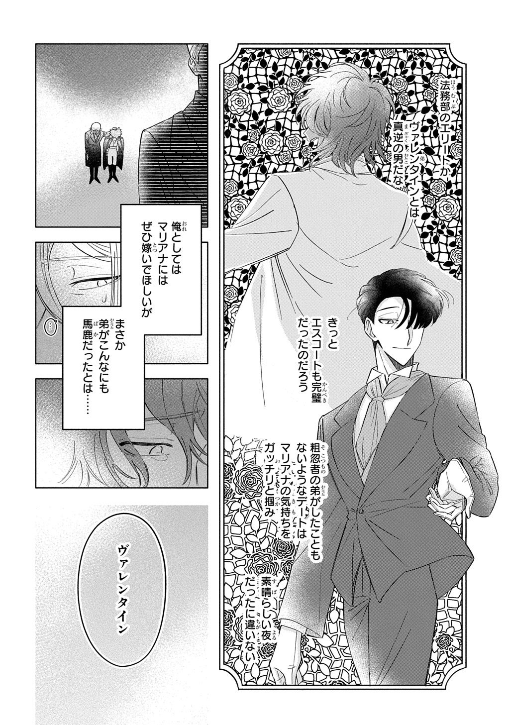 Mote Youso no Ooi Konyakusha ni Tenshi no Tekken Chapter 6 24ページ