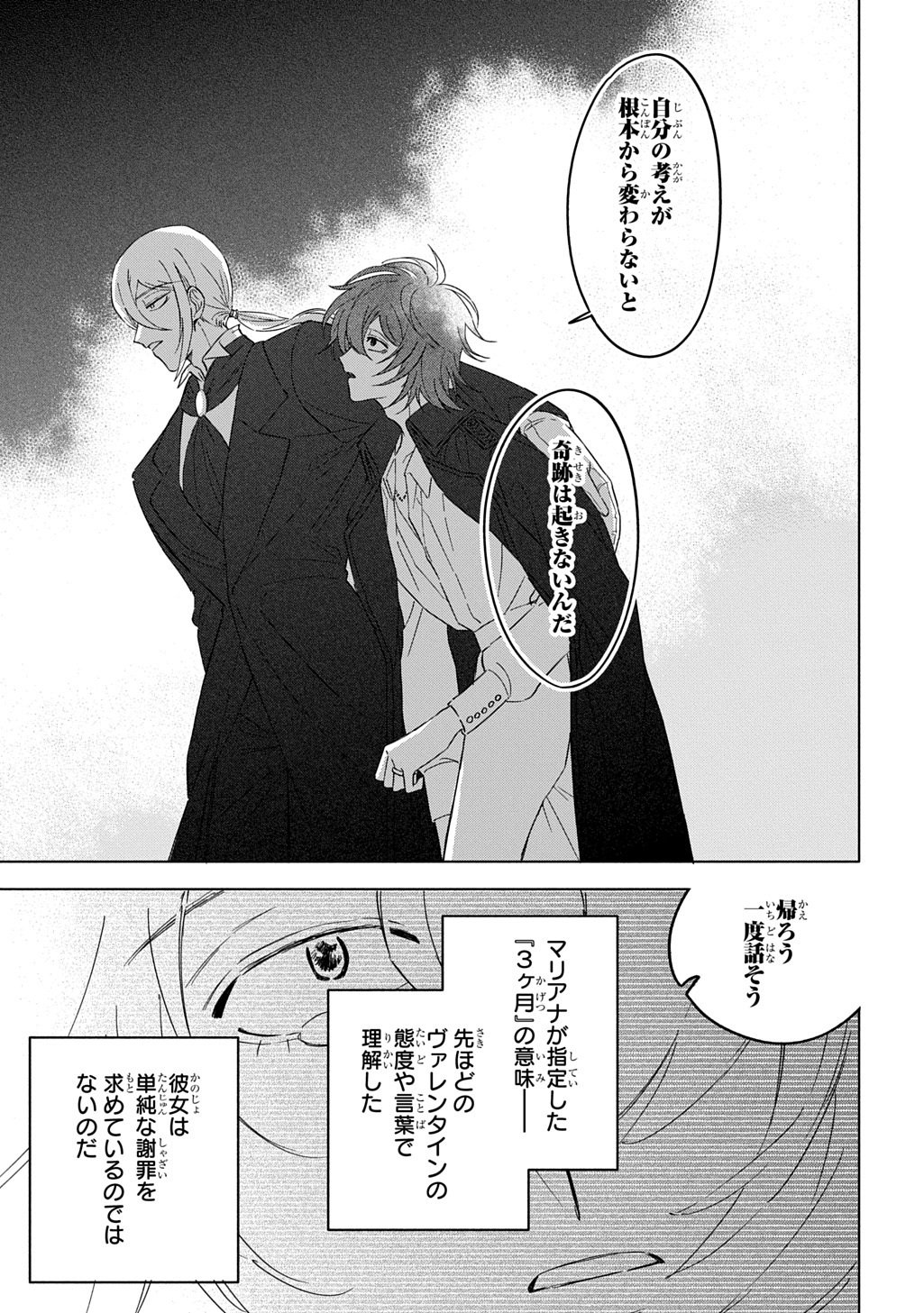 Mote Youso no Ooi Konyakusha ni Tenshi no Tekken Chapter 6 25ページ
