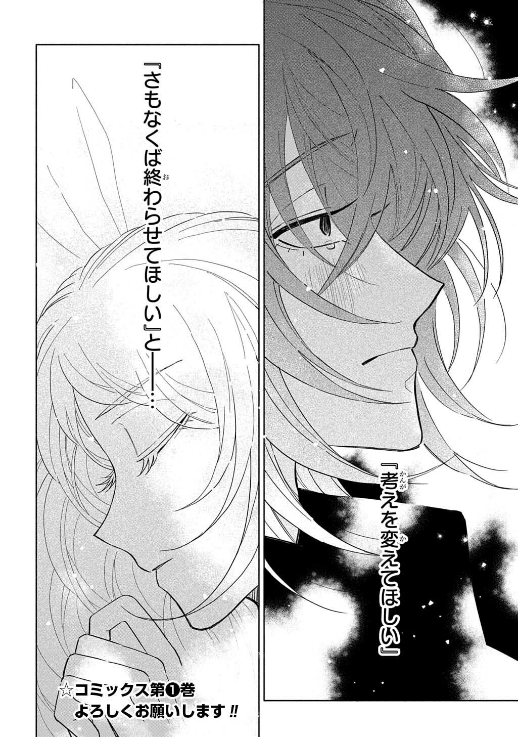 Mote Youso no Ooi Konyakusha ni Tenshi no Tekken Chapter 6 26ページ