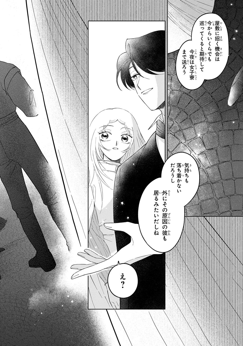Mote Youso no Ooi Konyakusha ni Tenshi no Tekken Chapter 6 4ページ