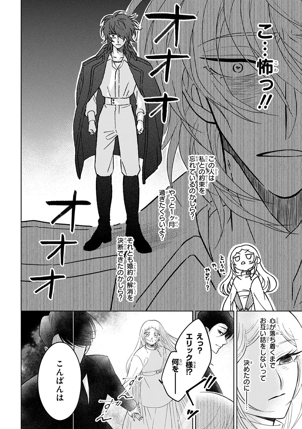 Mote Youso no Ooi Konyakusha ni Tenshi no Tekken Chapter 6 6ページ