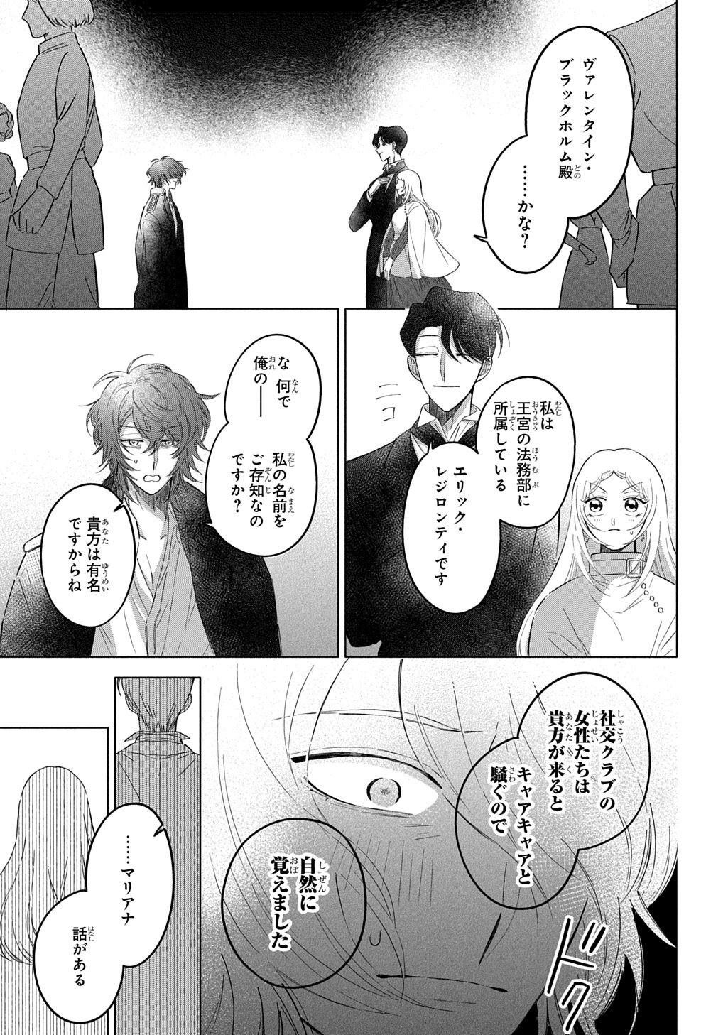 Mote Youso no Ooi Konyakusha ni Tenshi no Tekken Chapter 6 7ページ