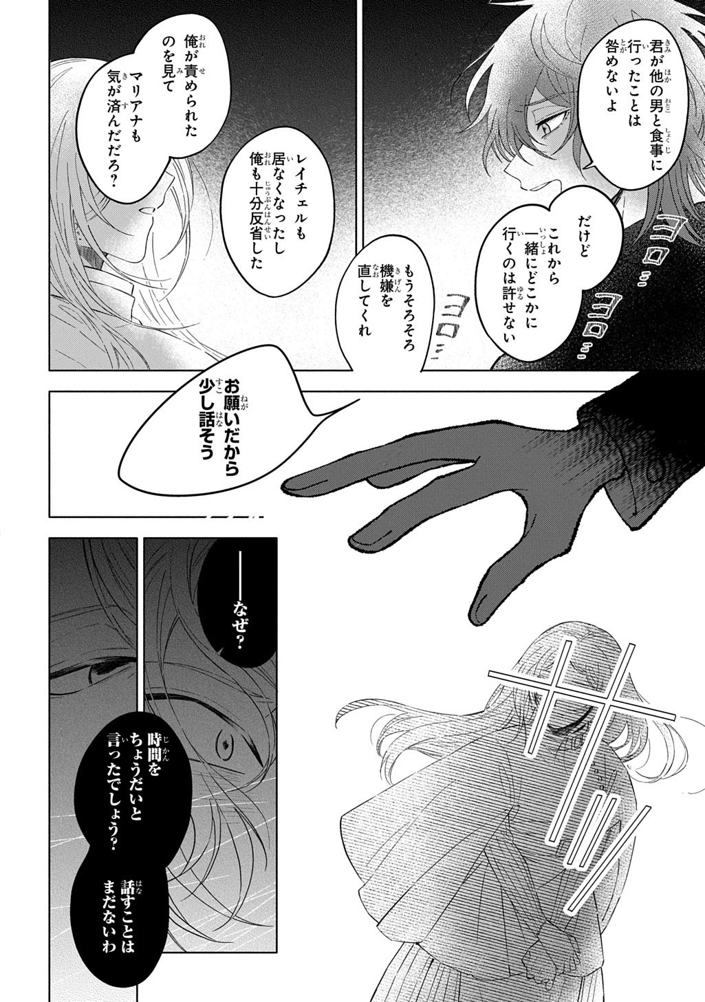 Mote Youso no Ooi Konyakusha ni Tenshi no Tekken Chapter 6 8ページ