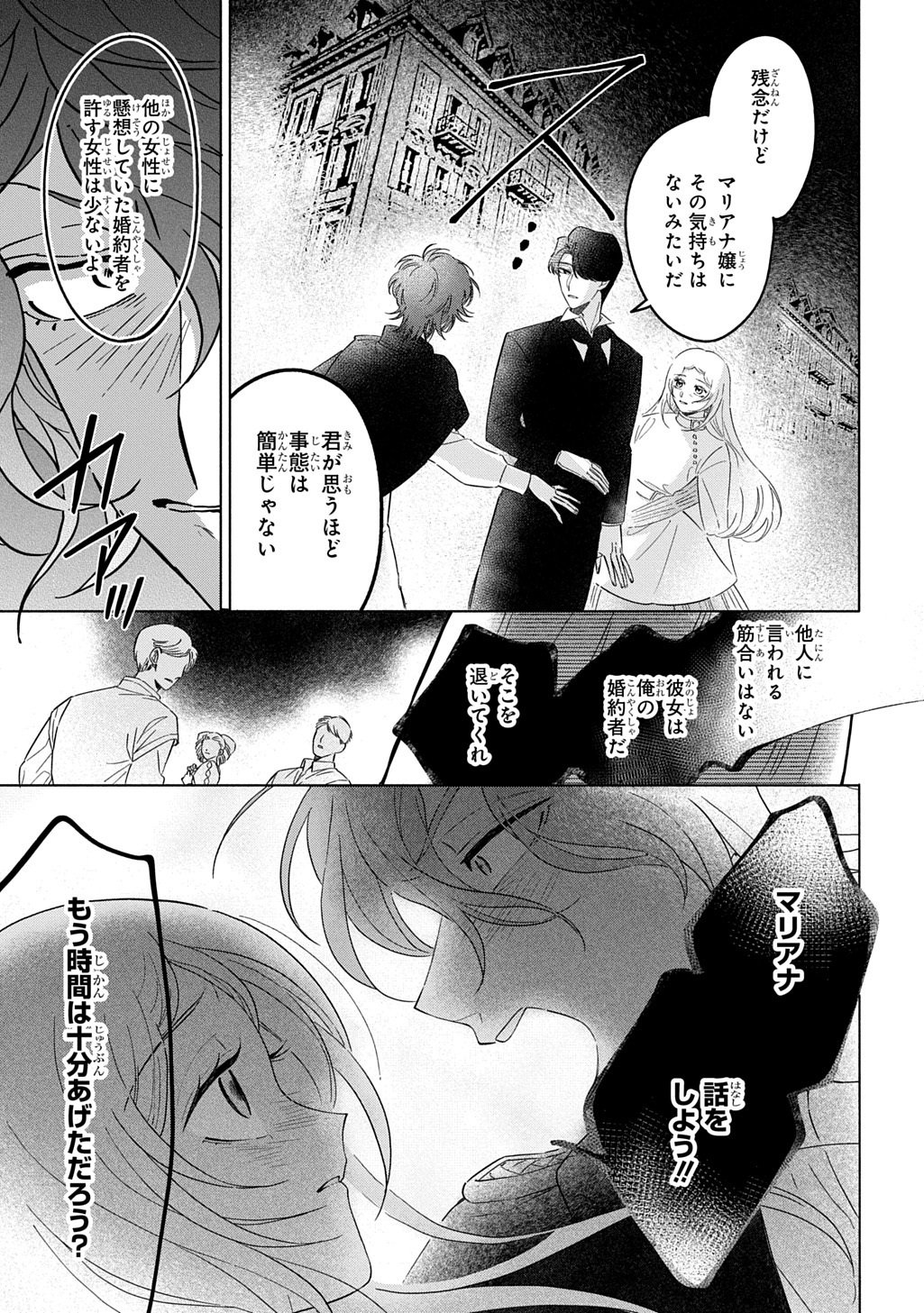 Mote Youso no Ooi Konyakusha ni Tenshi no Tekken Chapter 6 9ページ